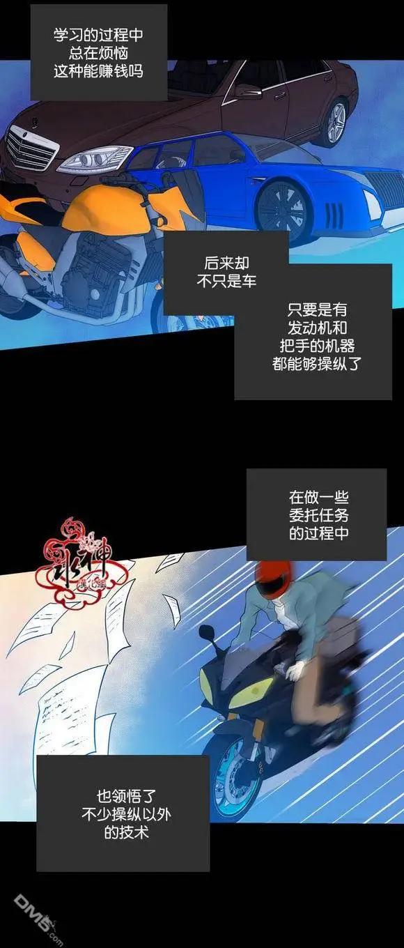 《都市夜月奇谈》第19回 第28页