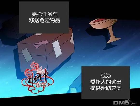 《都市夜月奇谈》第19回 第29页