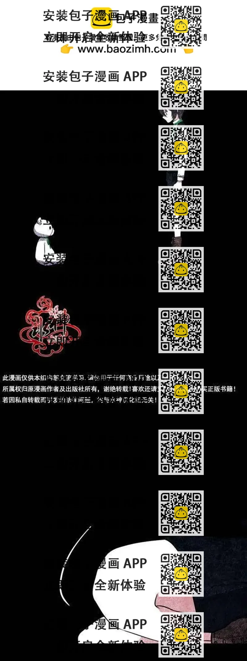 《都市夜月奇谈》第19回 第2页