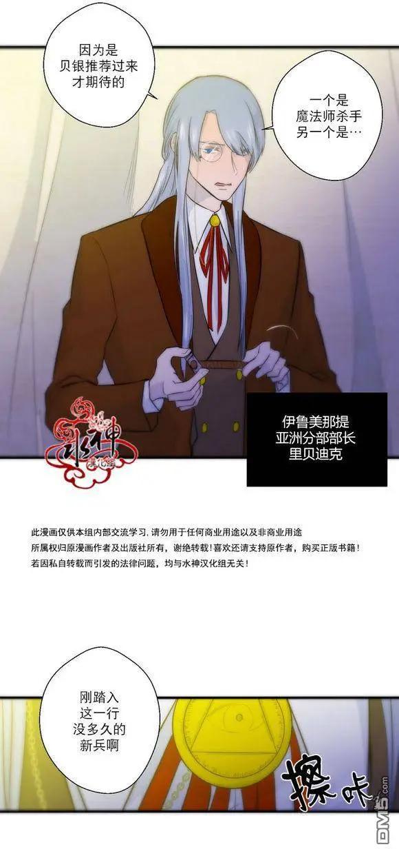 《都市夜月奇谈》第19回 第39页