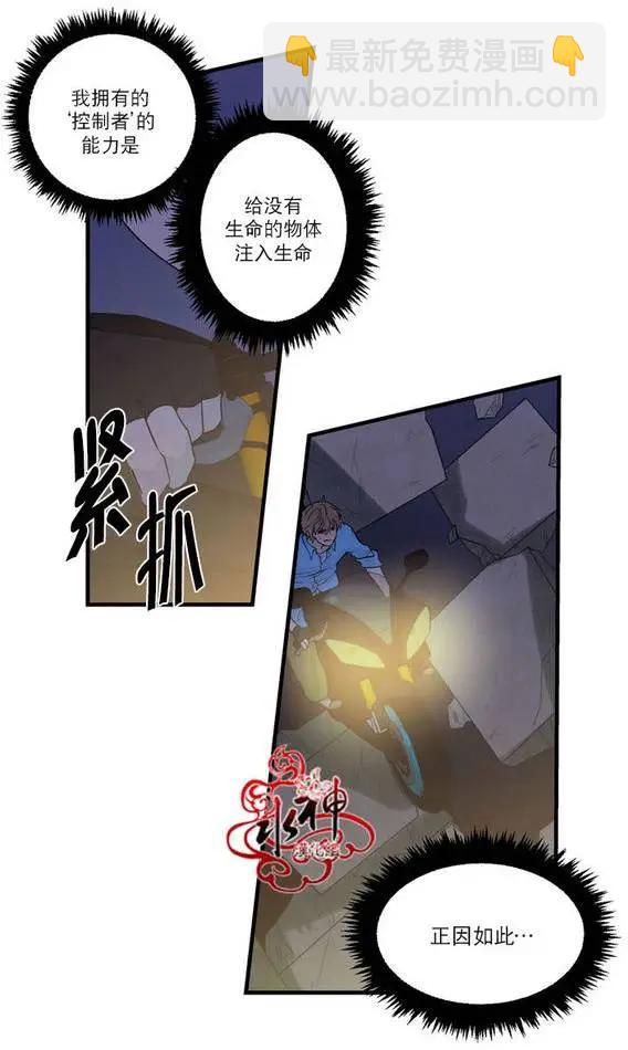 《都市夜月奇谈》第22回 第10页