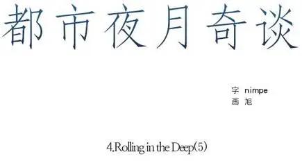 《都市夜月奇谈》第22回 第1页