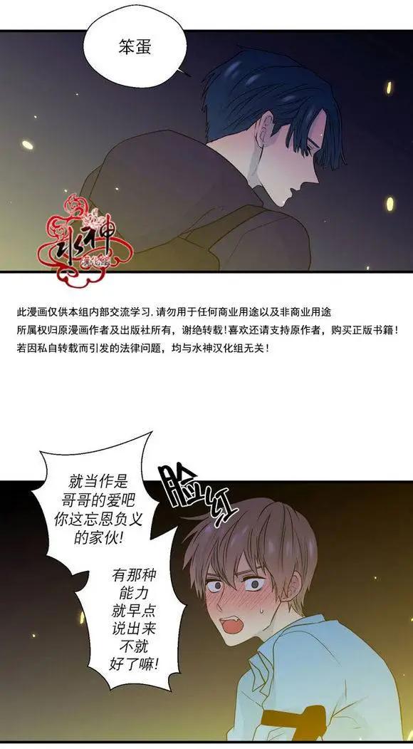《都市夜月奇谈》第22回 第20页