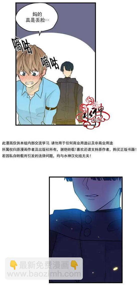 《都市夜月奇谈》第22回 第21页