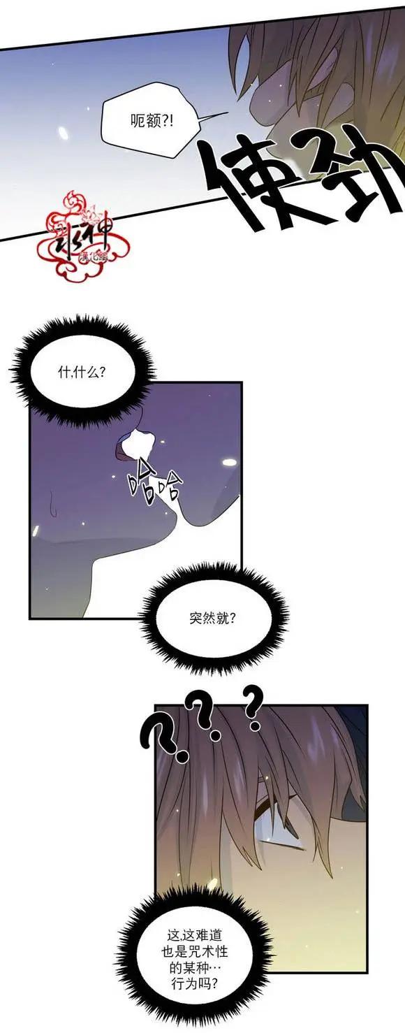 《都市夜月奇谈》第22回 第23页