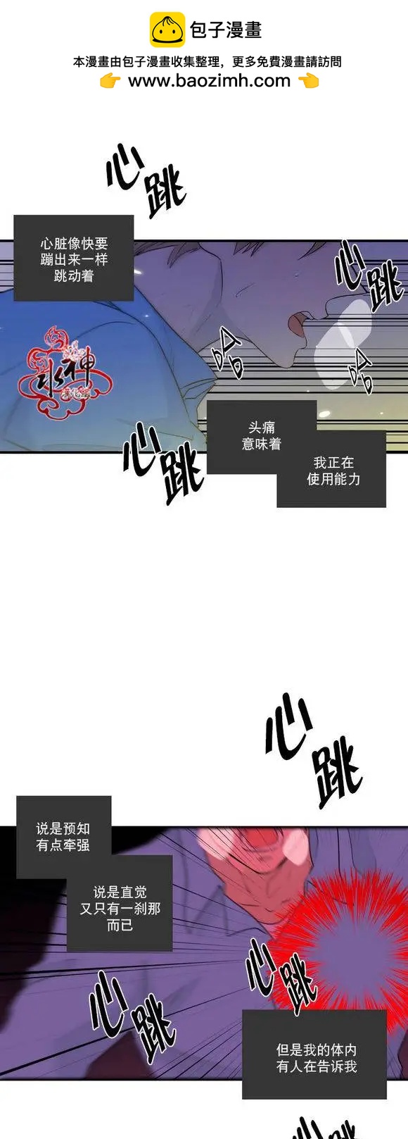 《都市夜月奇谈》第22回 第3页