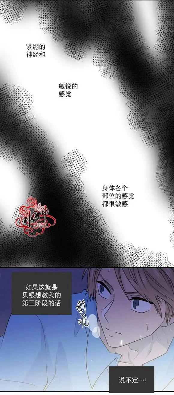 《都市夜月奇谈》第22回 第5页
