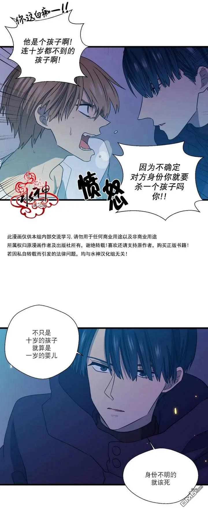 《都市夜月奇谈》第24回 第12页