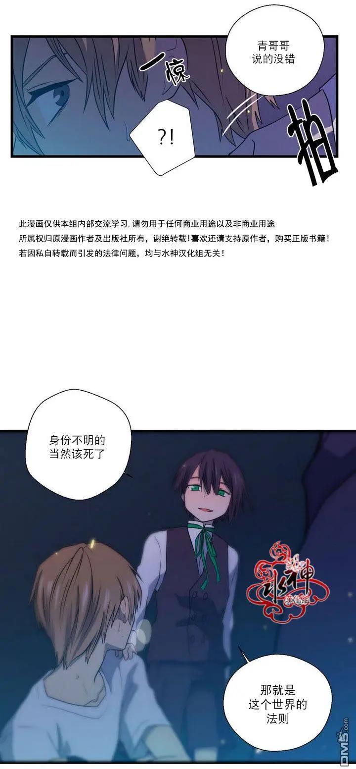 《都市夜月奇谈》第24回 第13页