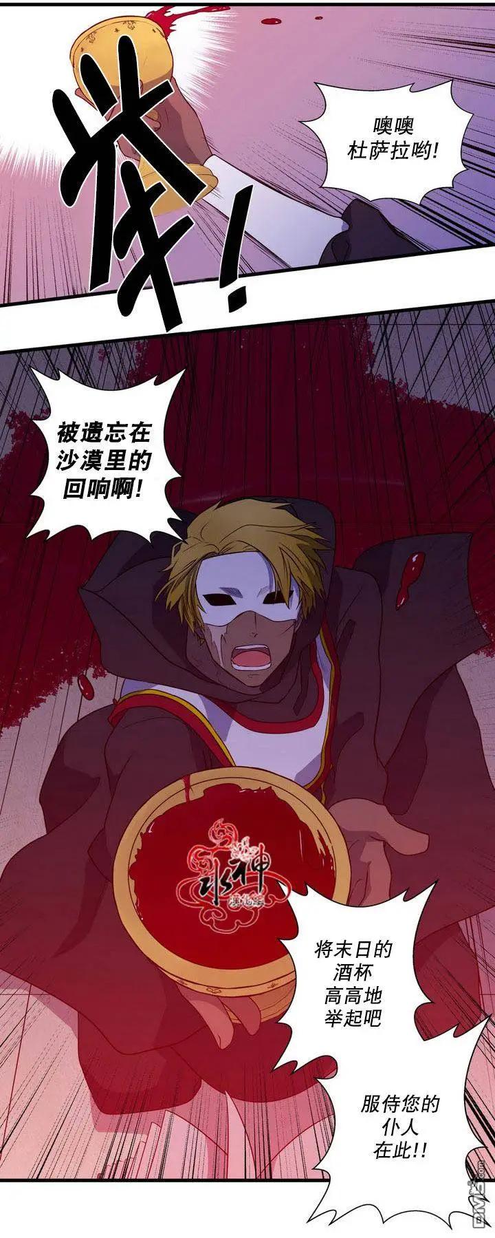 《都市夜月奇谈》第24回 第19页