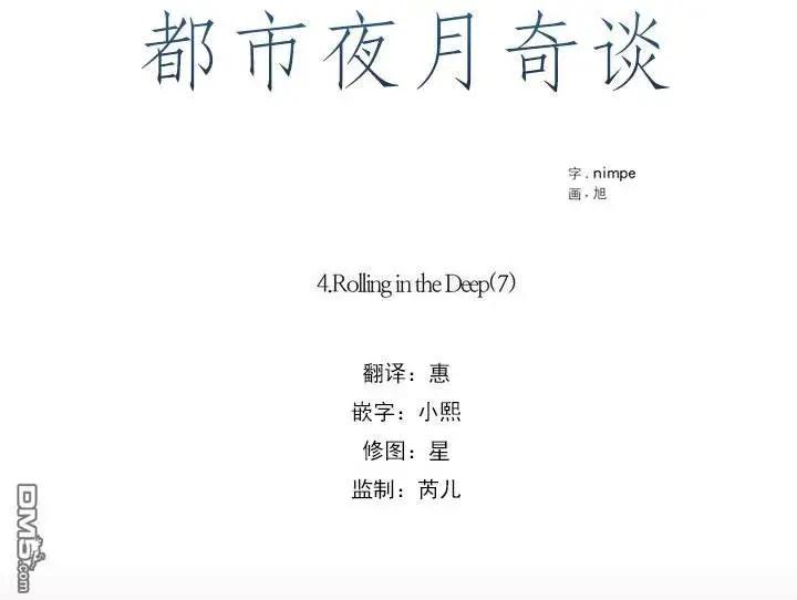 《都市夜月奇谈》第24回 第1页
