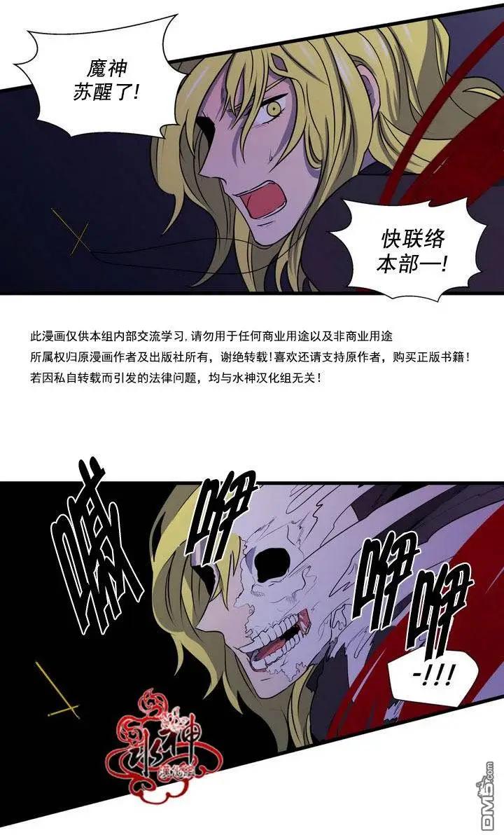 《都市夜月奇谈》第24回 第31页