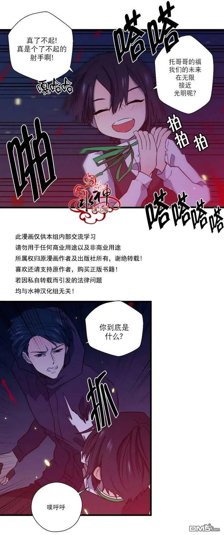 《都市夜月奇谈》第24回 第39页