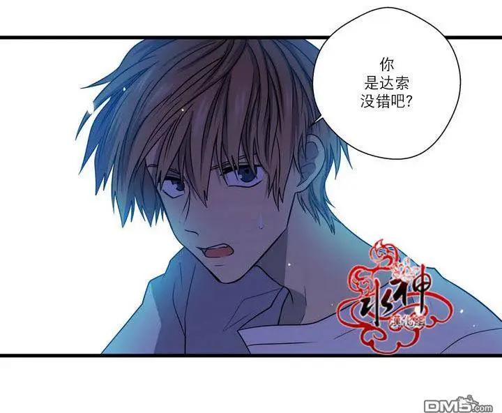 《都市夜月奇谈》第24回 第8页