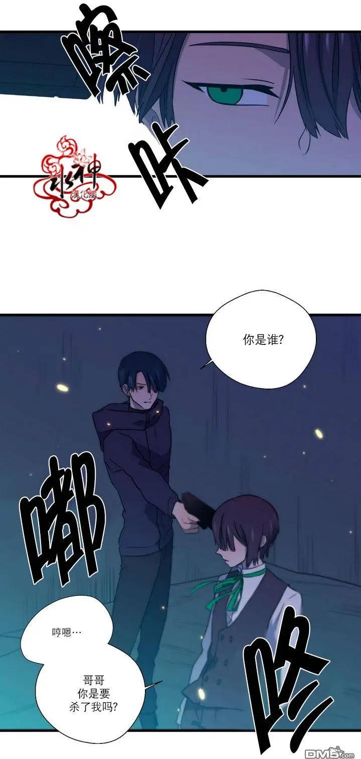 《都市夜月奇谈》第24回 第9页
