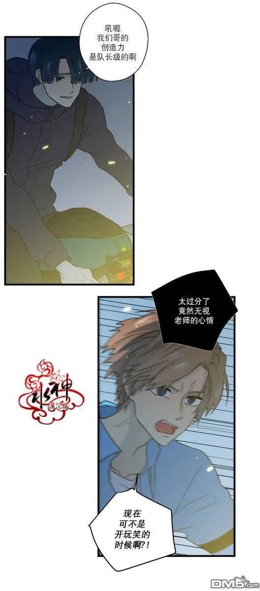 《都市夜月奇谈》第21回 第11页