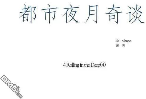 《都市夜月奇谈》第21回 第1页