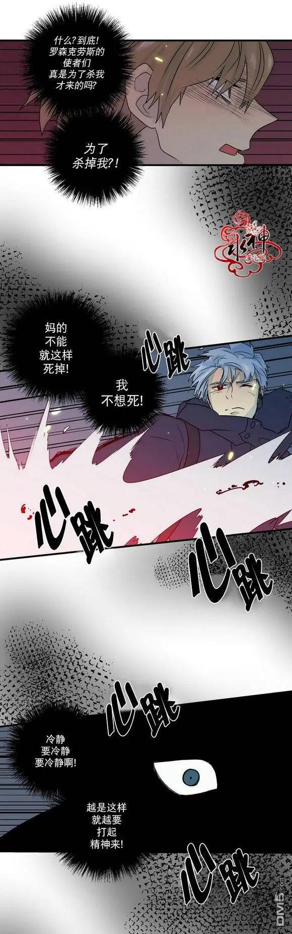 《都市夜月奇谈》第21回 第28页
