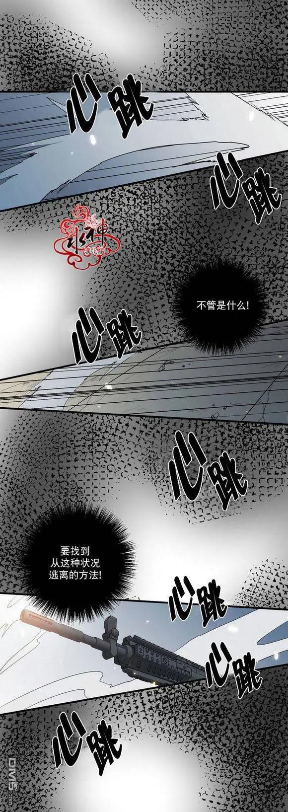 《都市夜月奇谈》第21回 第29页