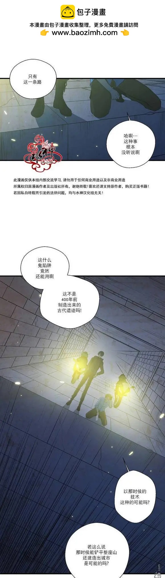 《都市夜月奇谈》第21回 第2页
