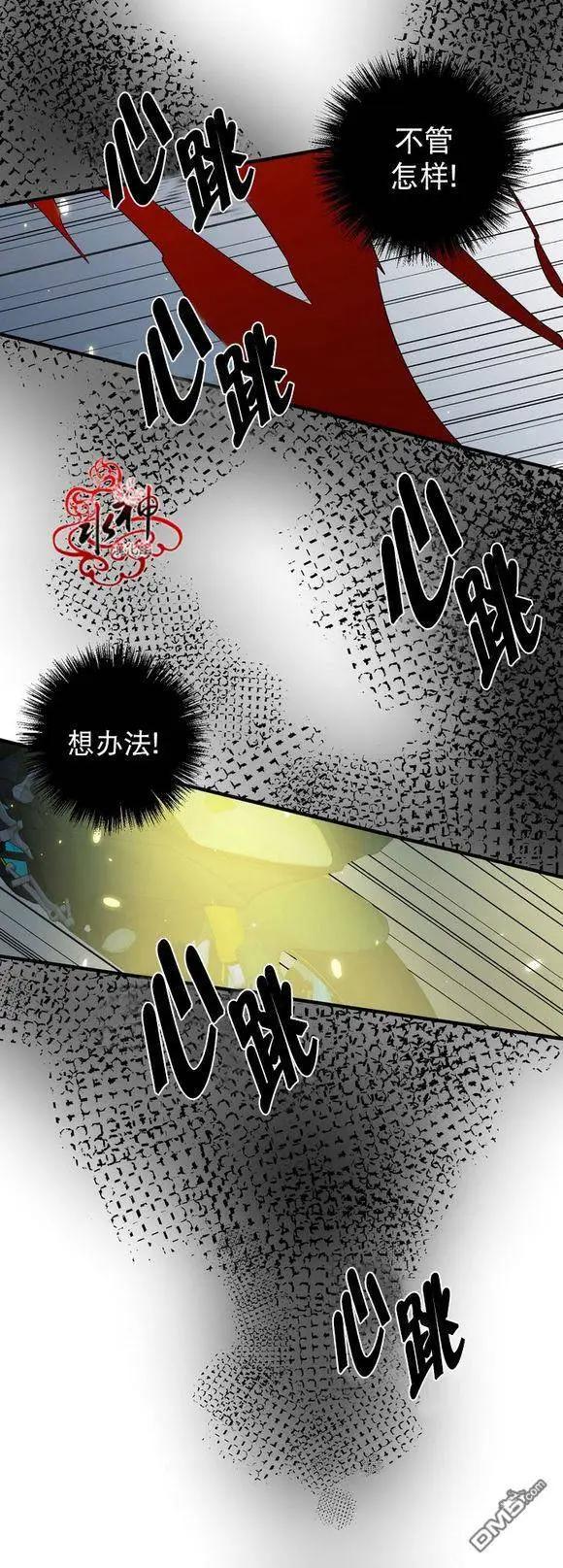 《都市夜月奇谈》第21回 第30页