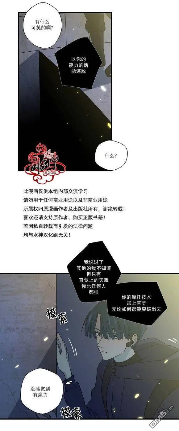 《都市夜月奇谈》第21回 第5页
