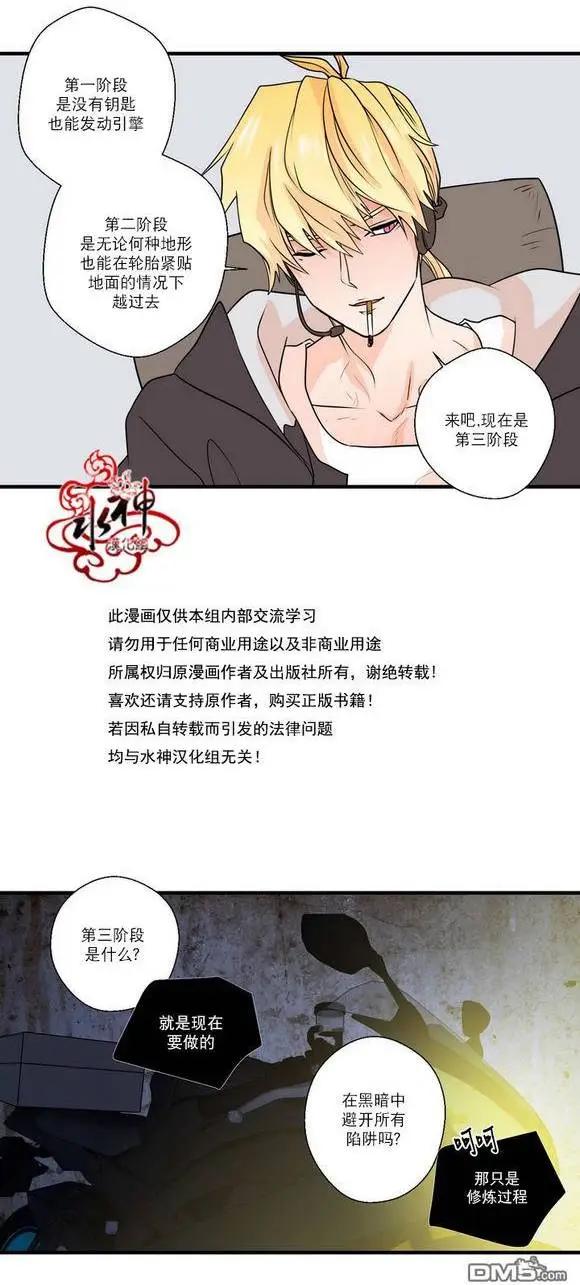 《都市夜月奇谈》第21回 第8页