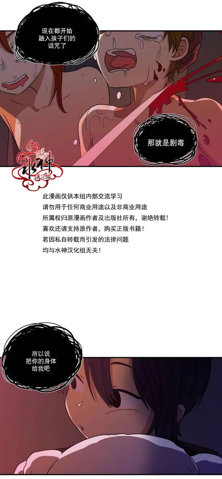 《都市夜月奇谈》第23回 第10页