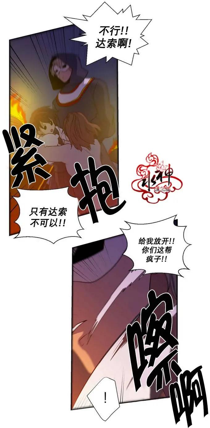 《都市夜月奇谈》第23回 第12页