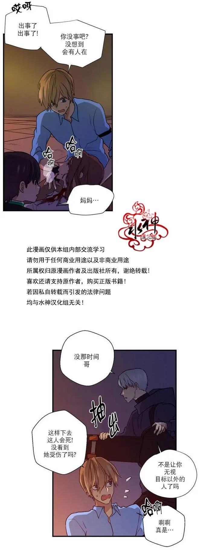 《都市夜月奇谈》第23回 第19页