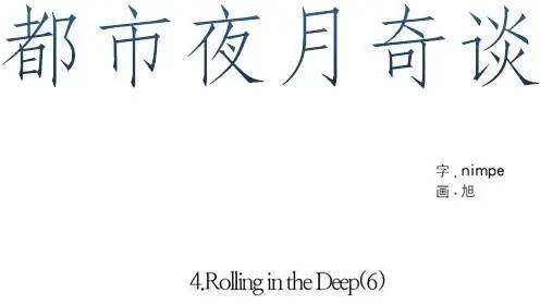 《都市夜月奇谈》第23回 第1页