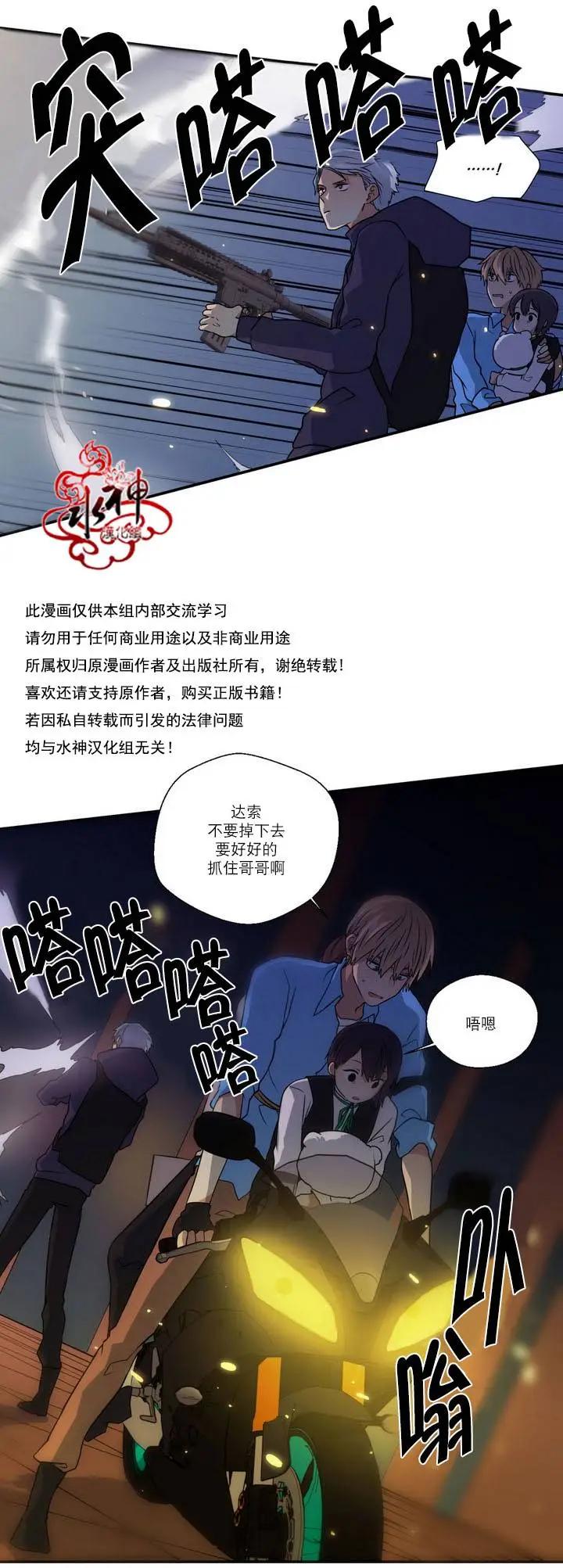 《都市夜月奇谈》第23回 第23页