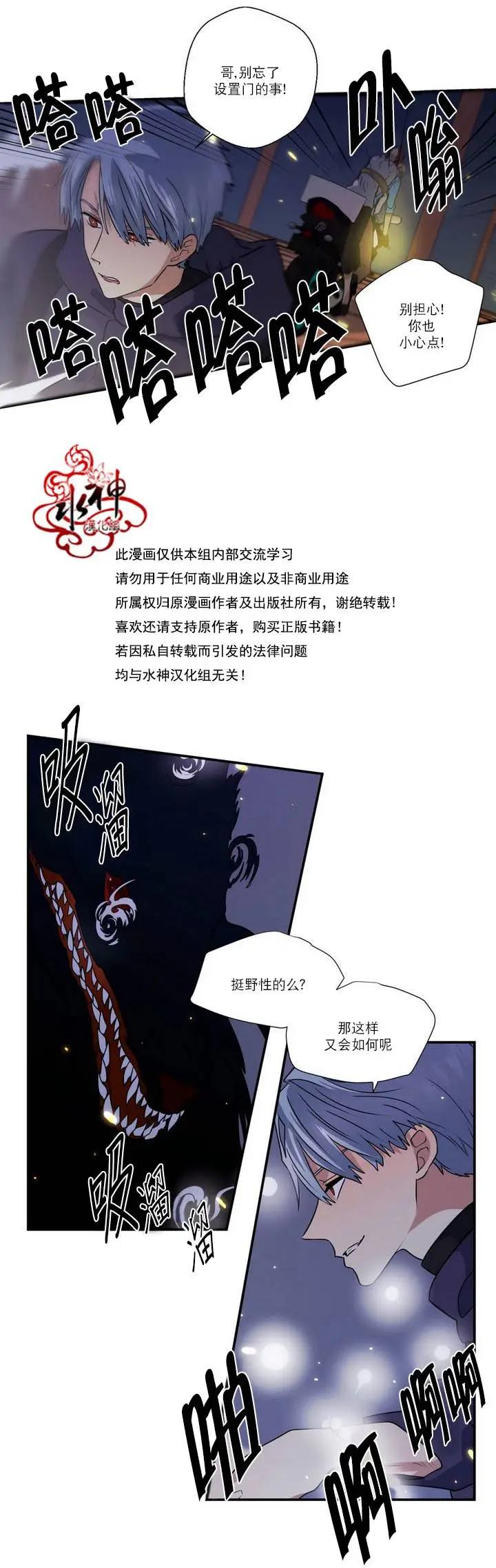 《都市夜月奇谈》第23回 第24页