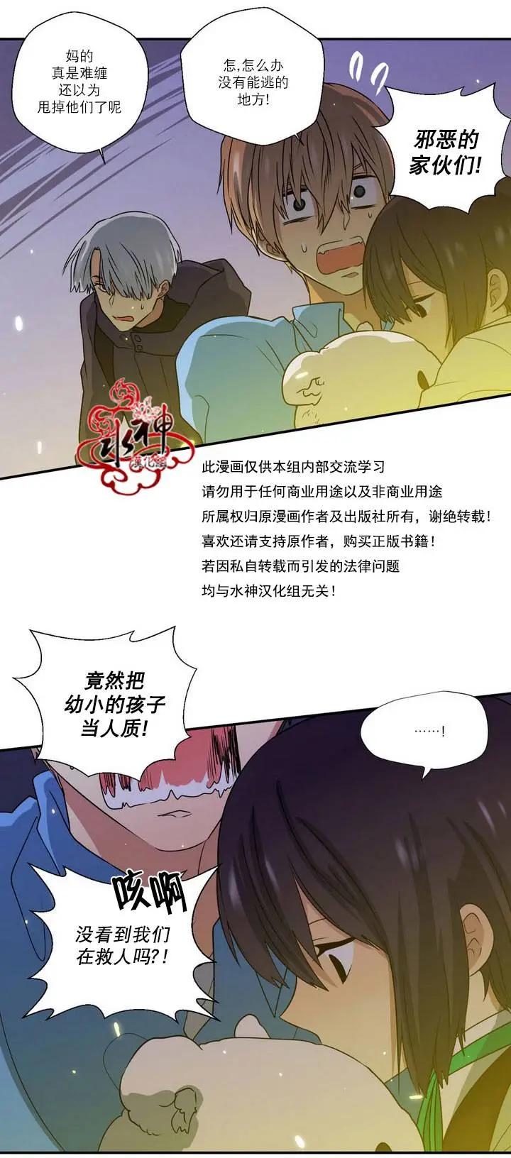 《都市夜月奇谈》第23回 第30页