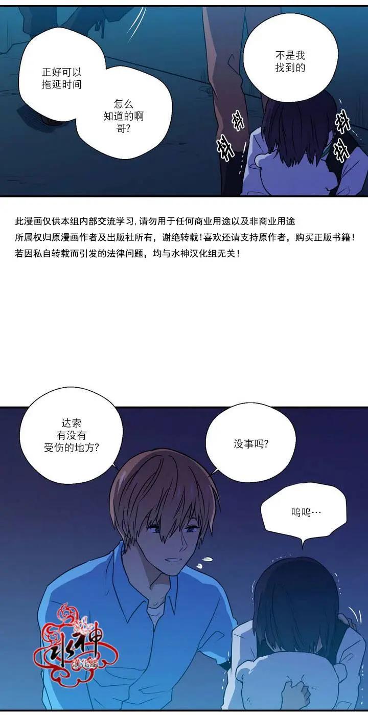 《都市夜月奇谈》第23回 第36页