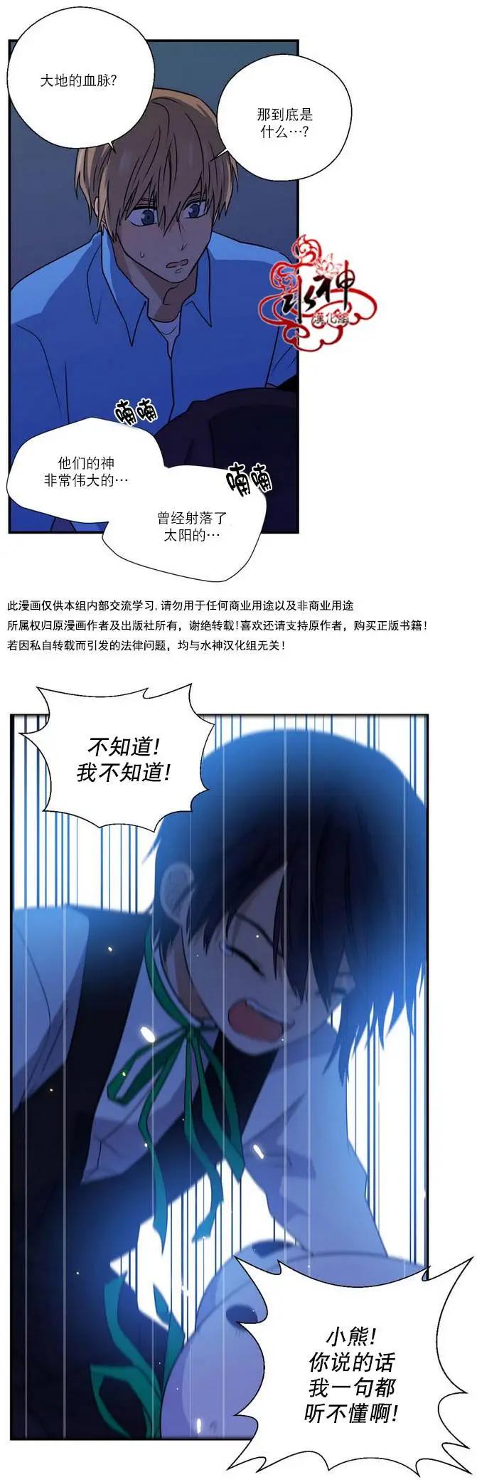 《都市夜月奇谈》第23回 第39页