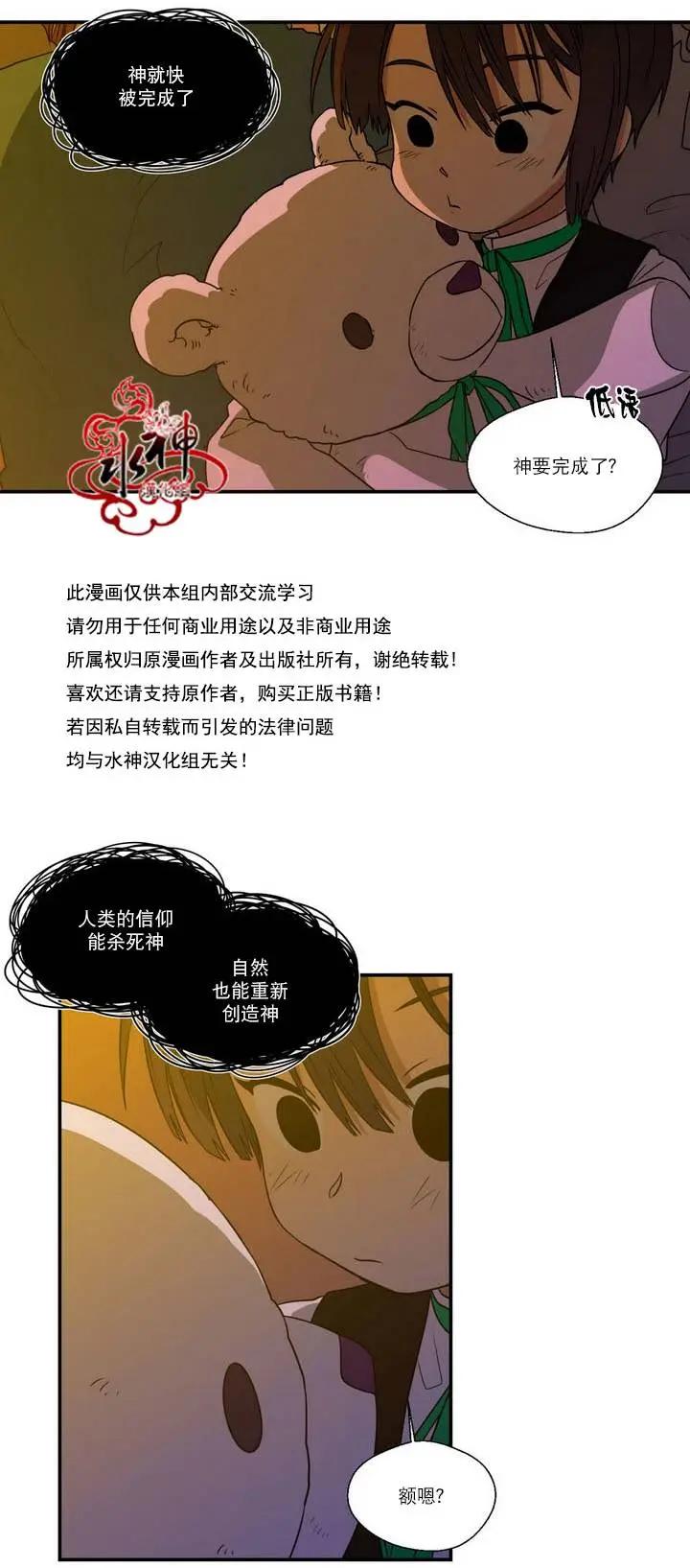 《都市夜月奇谈》第23回 第3页