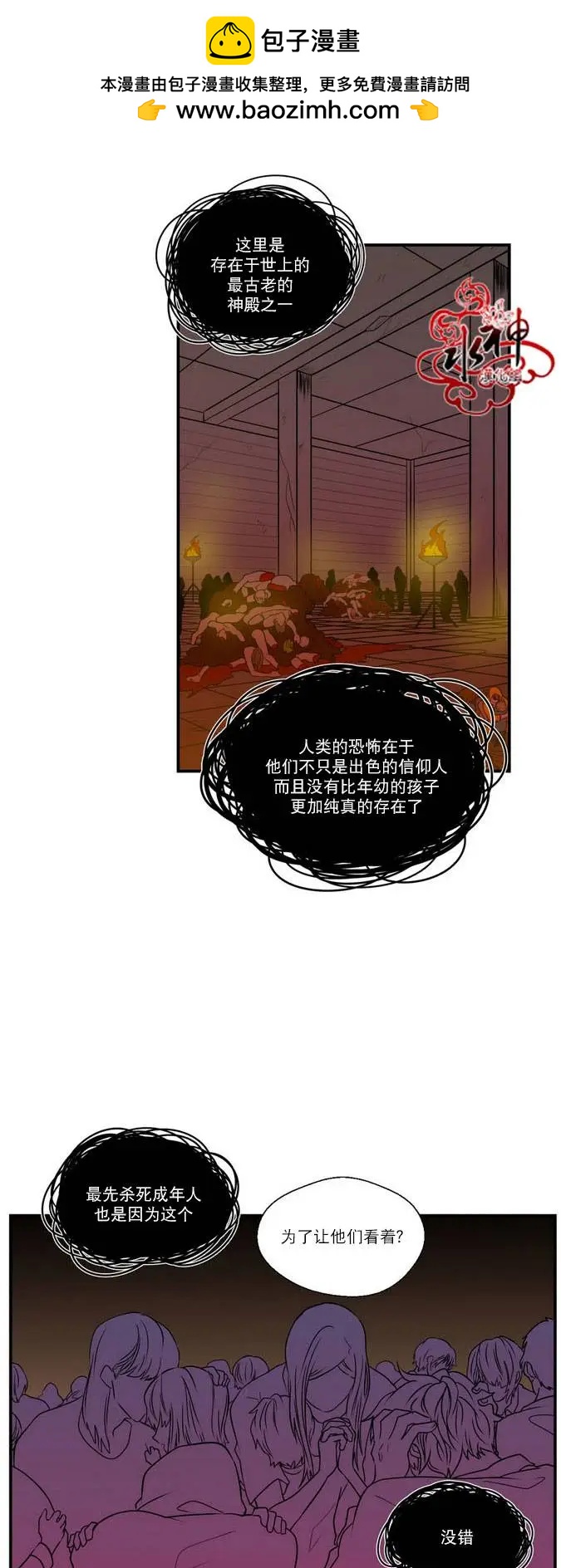 《都市夜月奇谈》第23回 第4页