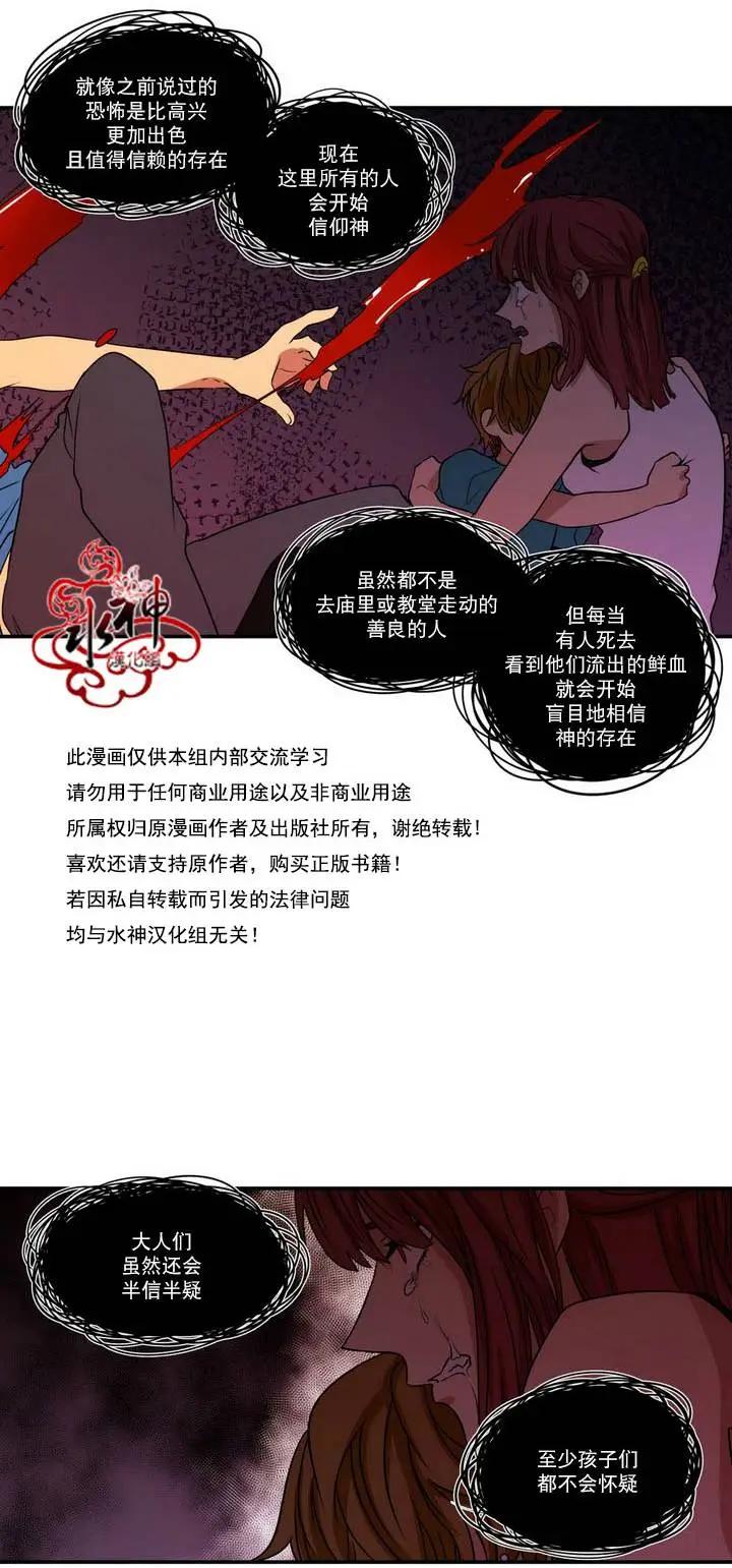 《都市夜月奇谈》第23回 第5页