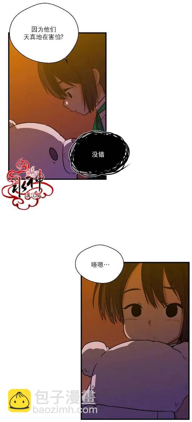 《都市夜月奇谈》第23回 第7页