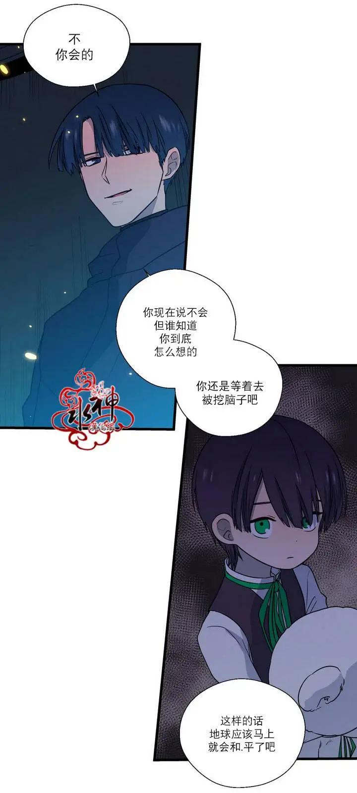 《都市夜月奇谈》第25回 第10页