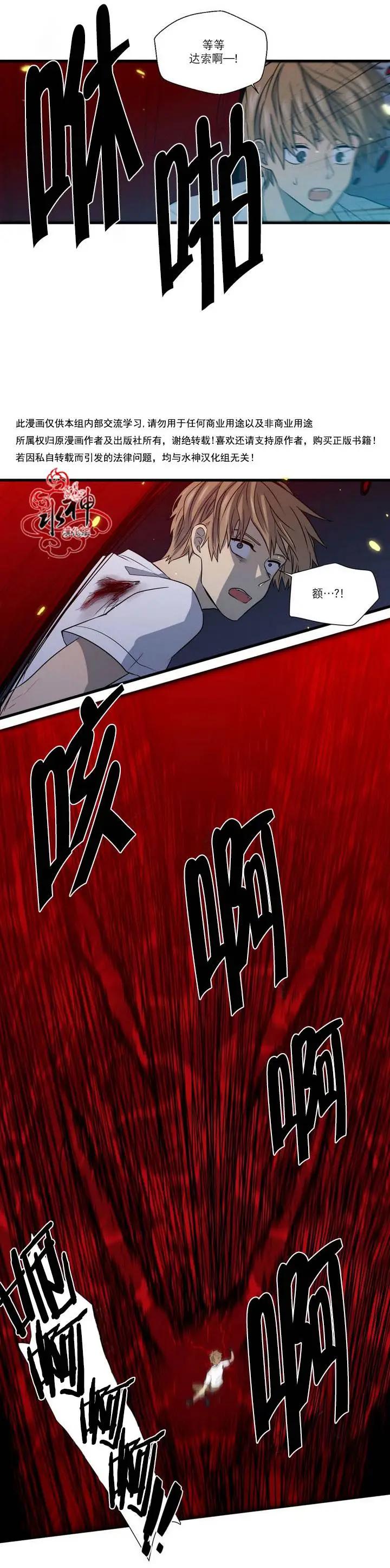 《都市夜月奇谈》第25回 第12页