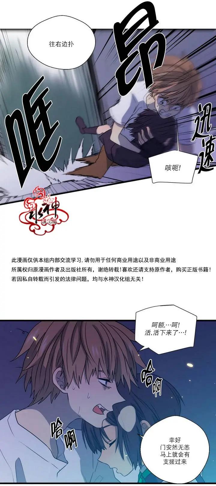 《都市夜月奇谈》第25回 第24页