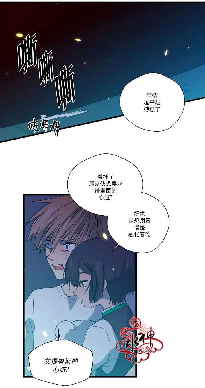 《都市夜月奇谈》第25回 第28页