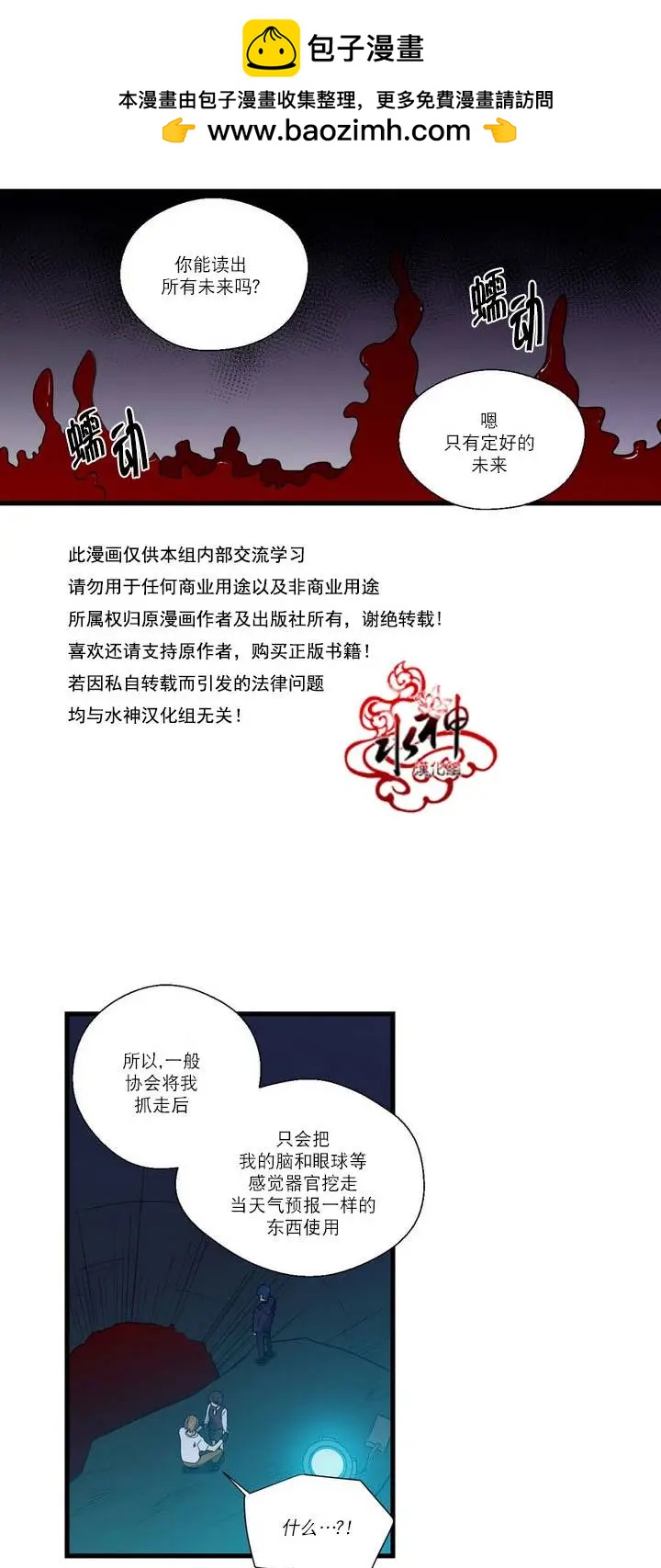 《都市夜月奇谈》第25回 第2页