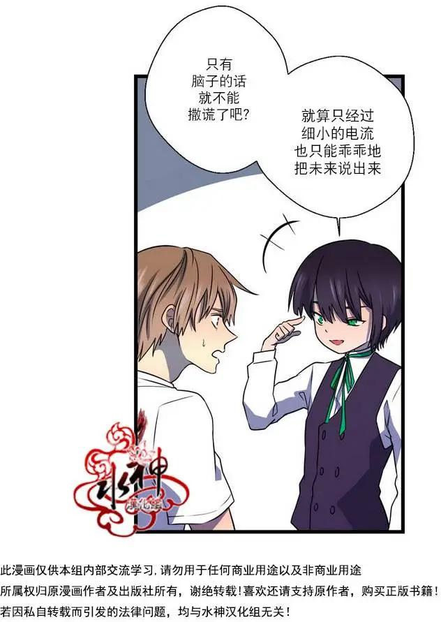 《都市夜月奇谈》第25回 第4页