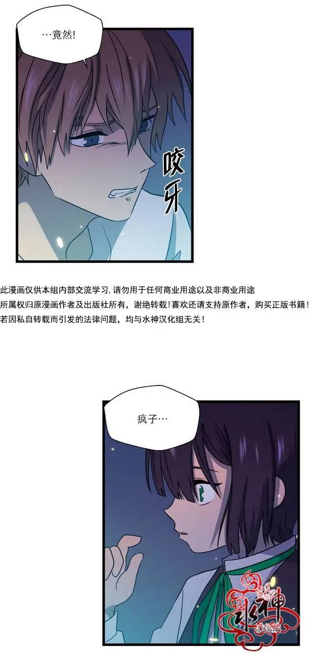 《都市夜月奇谈》第25回 第5页