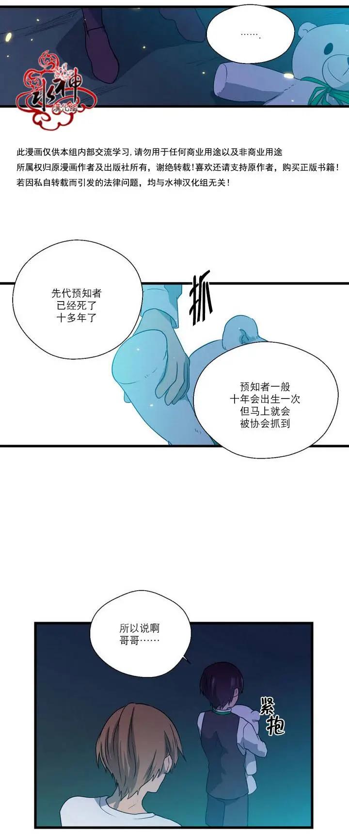 《都市夜月奇谈》第25回 第6页
