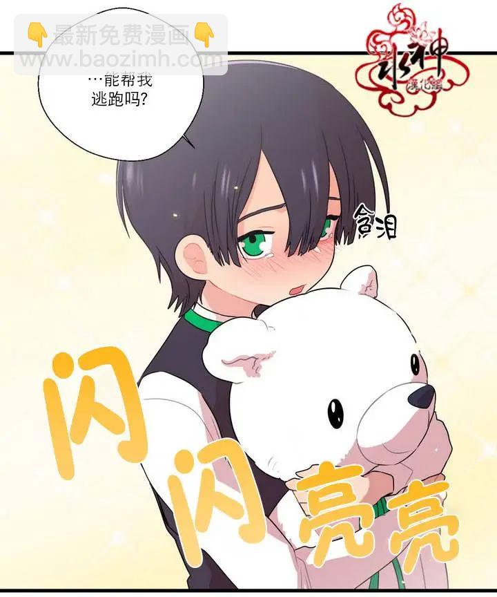 《都市夜月奇谈》第25回 第7页