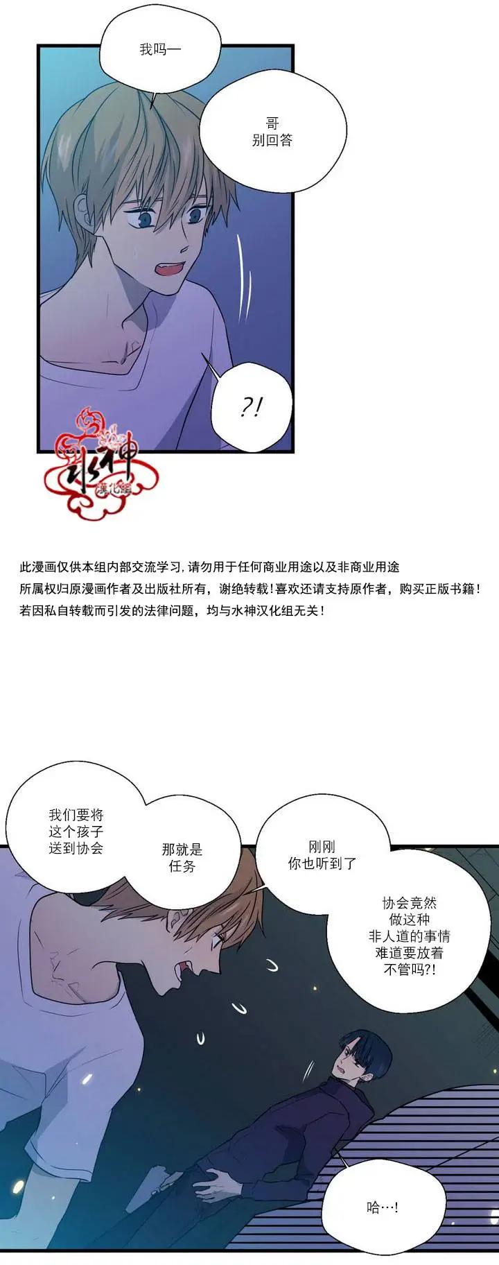 《都市夜月奇谈》第25回 第8页
